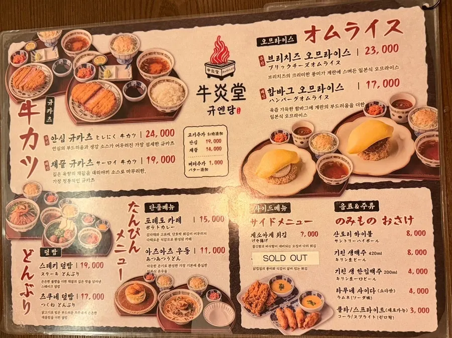 안심 규카츠와 오므라이스가 있는 메뉴판