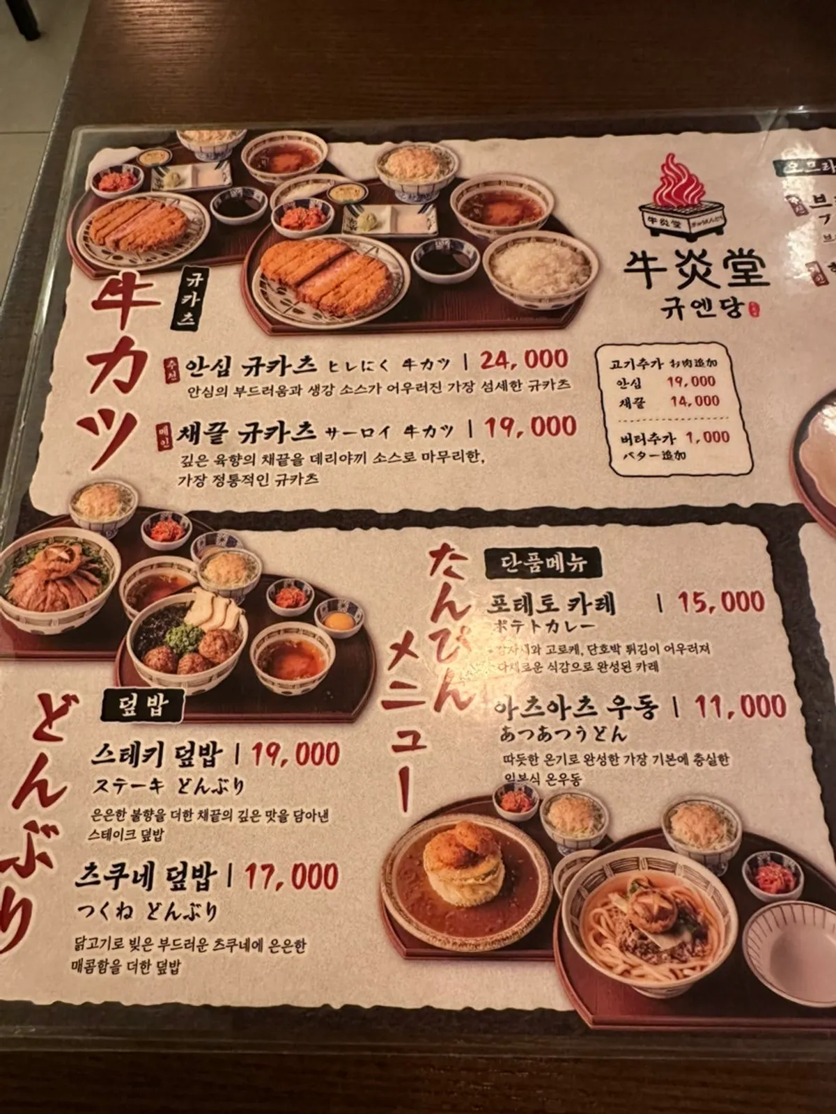 Signature menu guide at Gyuen Dang Seongsu Main Branch
