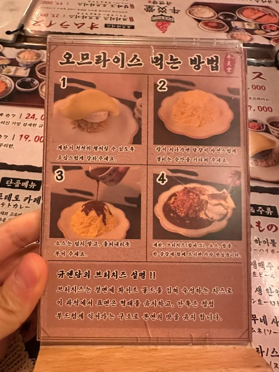 Guide for how to eat Brie cheese omurice