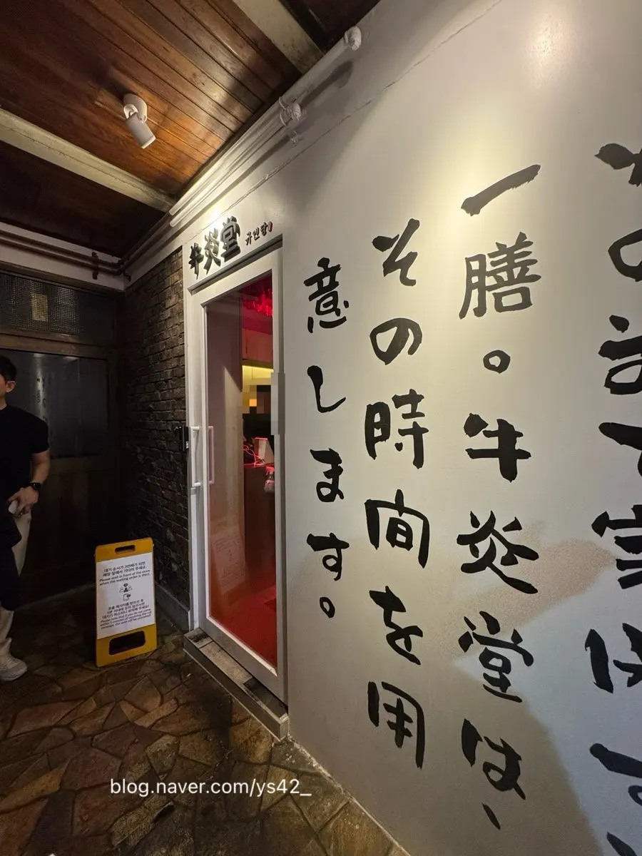 규엔당 성수본점 매장 입구 안내