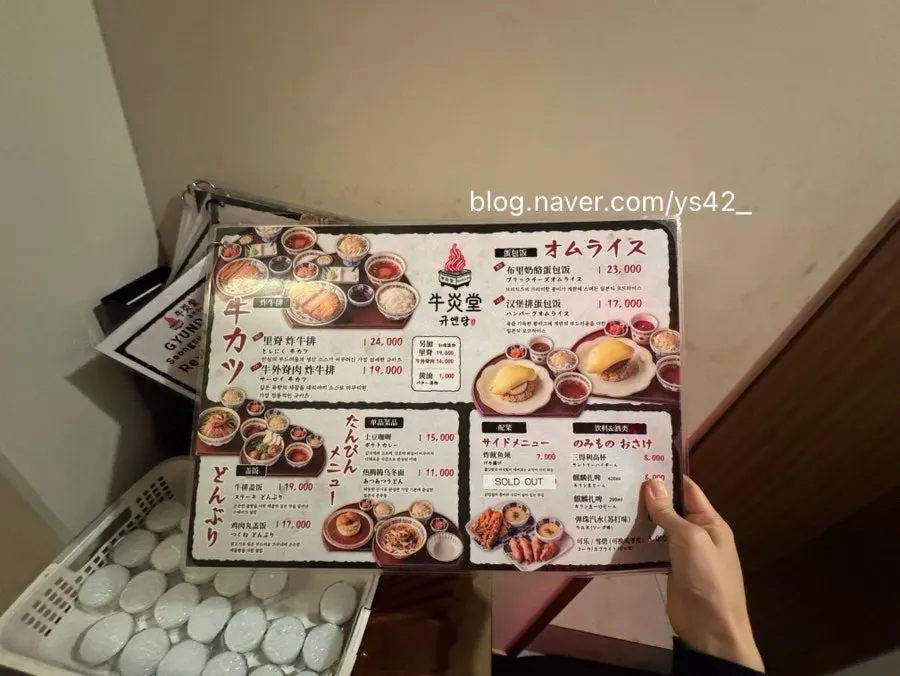 우동과 덮밥이 적힌 규엔당 메뉴 페이지