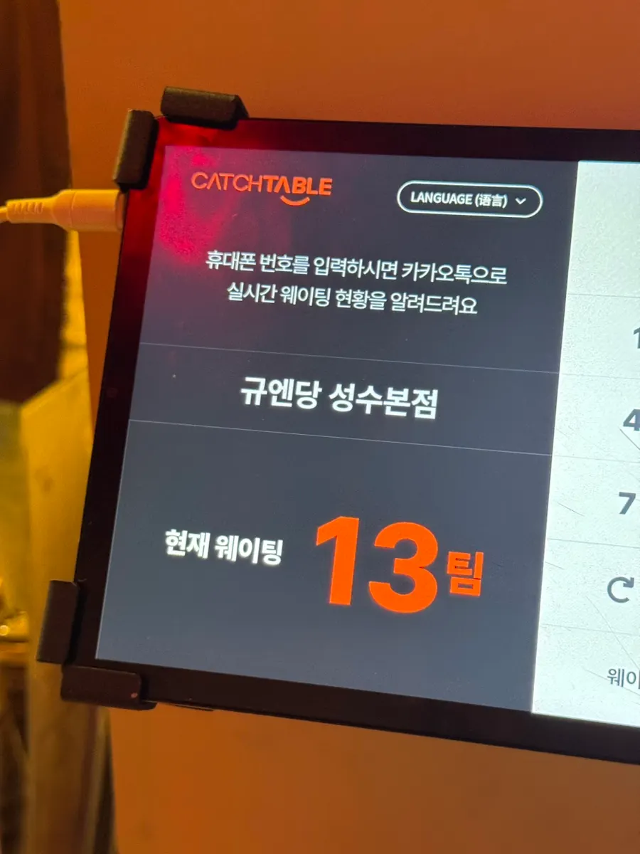 주말 오후 3시 규엔당 성수본점 웨이팅 상황