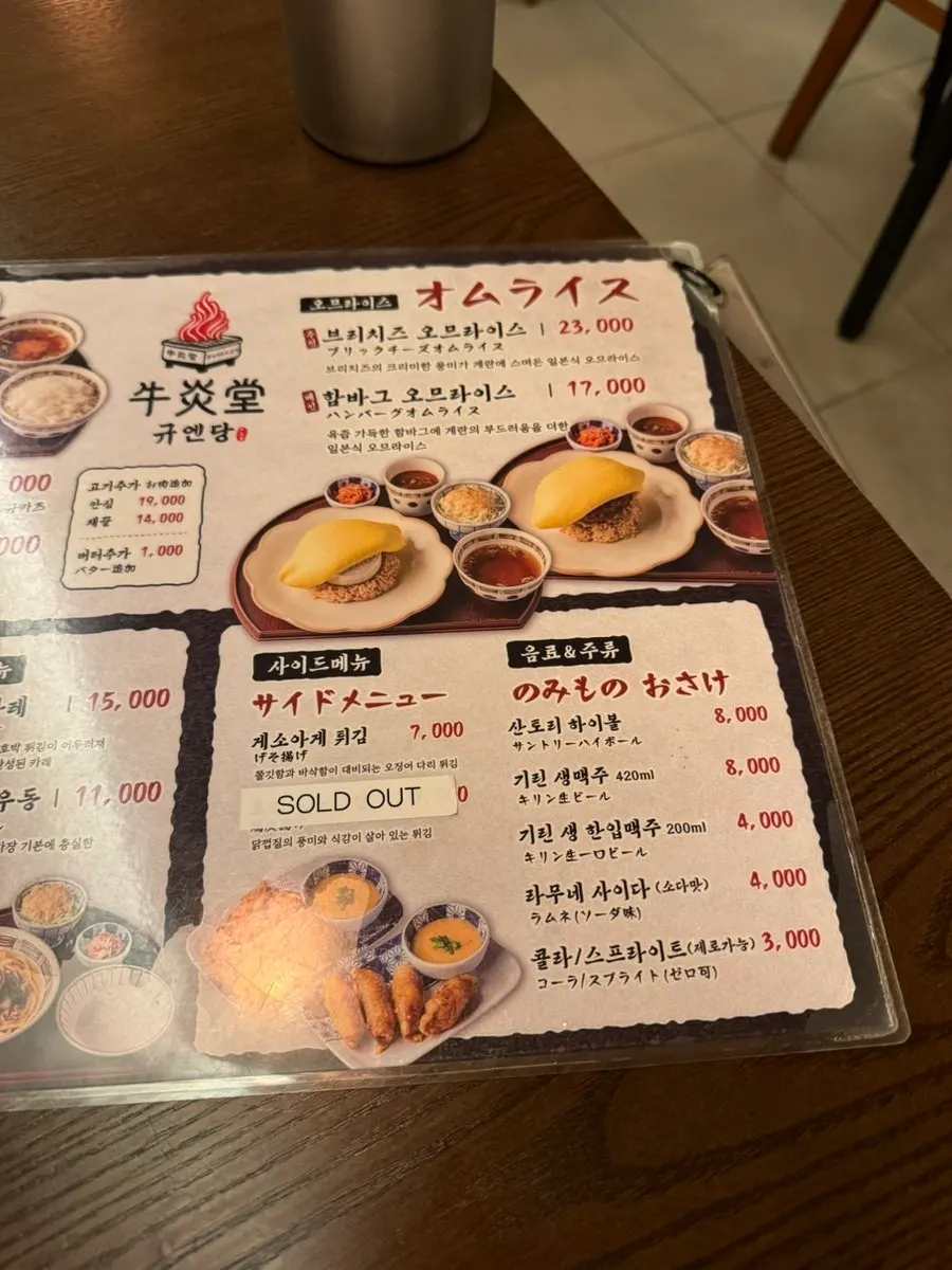 덮밥·오므라이스·카레·우동이 적힌 메뉴판