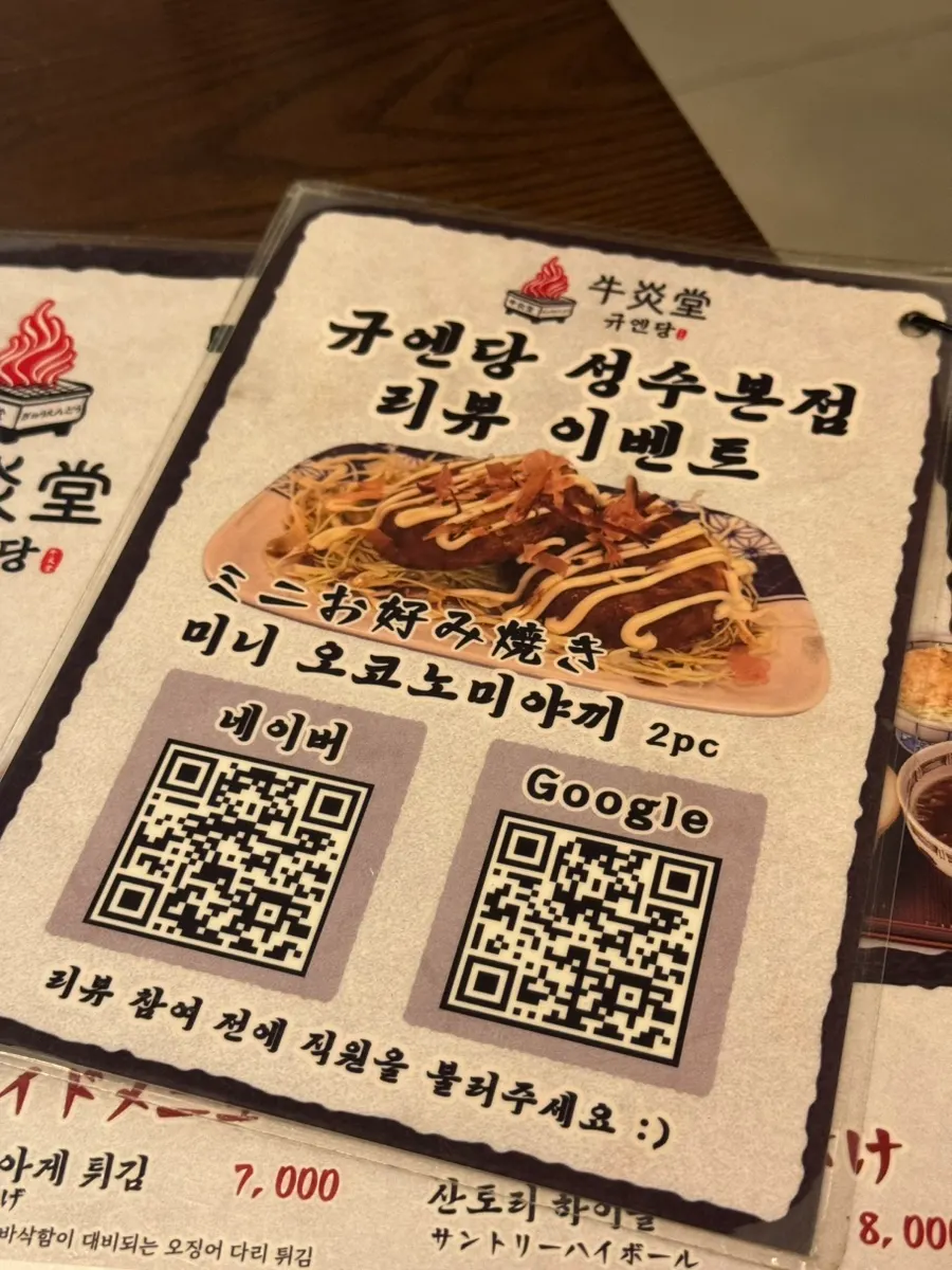 리뷰 작성 시 오코노미야끼 증정 이벤트 안내