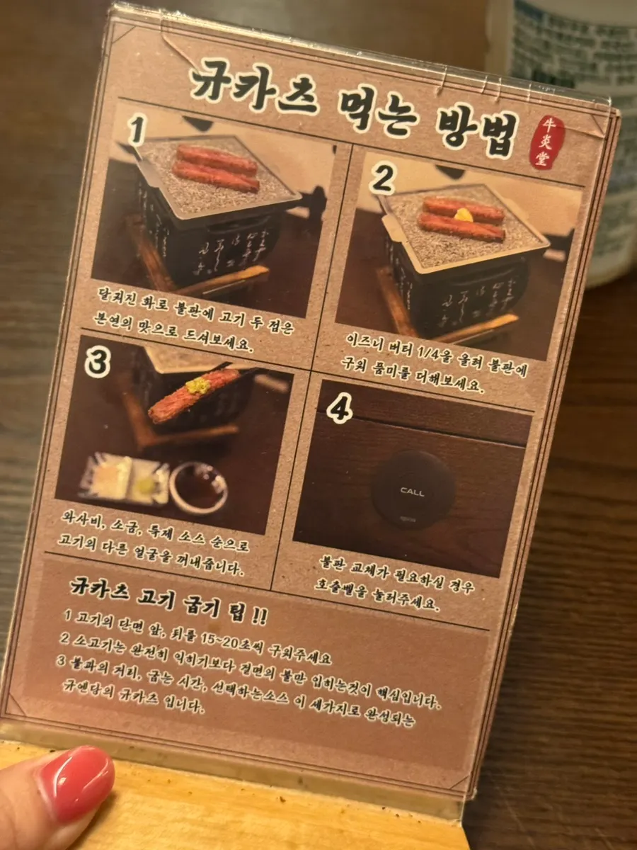 규카츠 먹는 방법 안내문