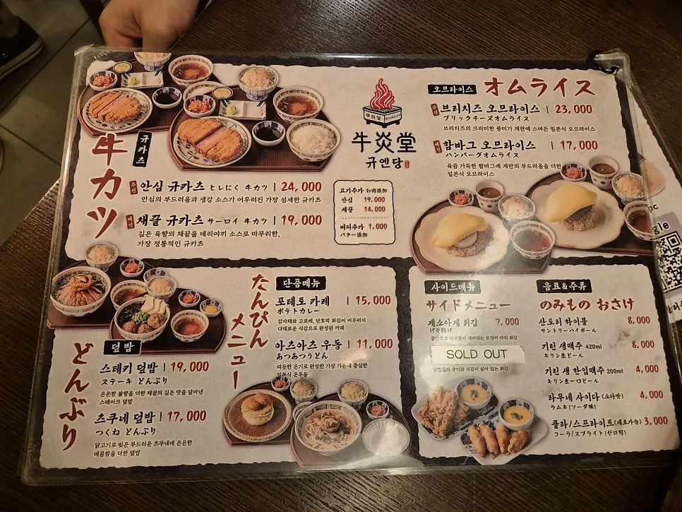 Gyuen Dang beef cutlet and omelet rice menu