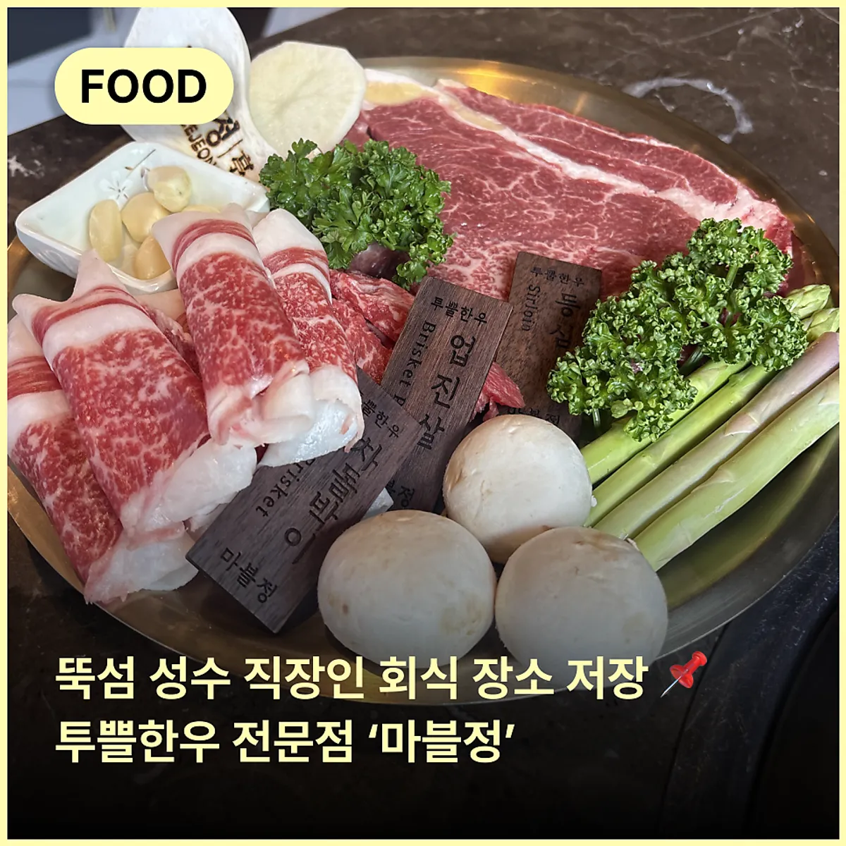 Featured photo from a premium Korean beef visit to Marblejeong in Seongsu