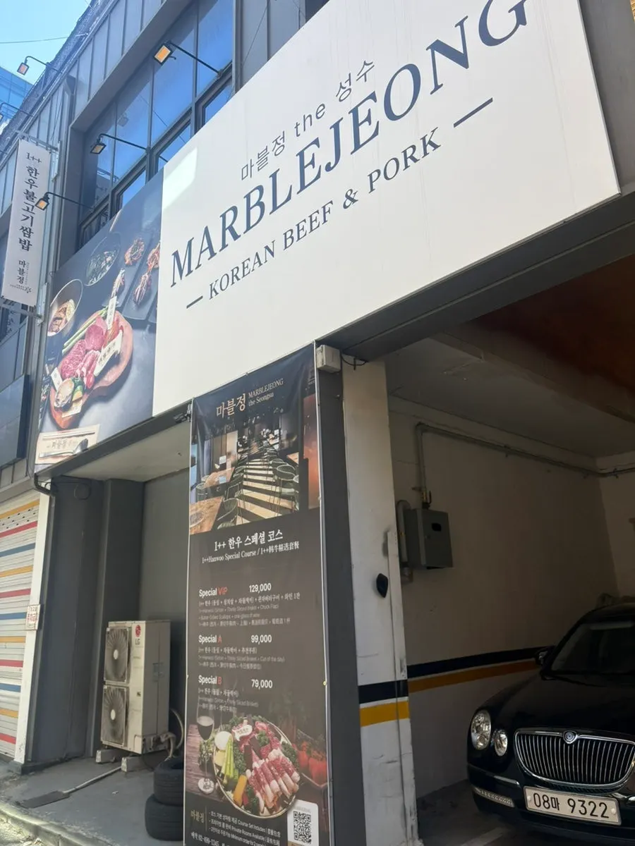 Exterior of Marblejeong, a Korean beef restaurant
