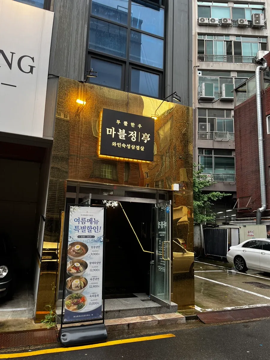 Large Marblejeong sign displayed outside the building