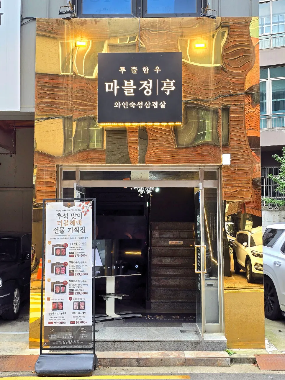 Front view of Marblejeong's 2nd-floor entrance on Seongsuil-ro