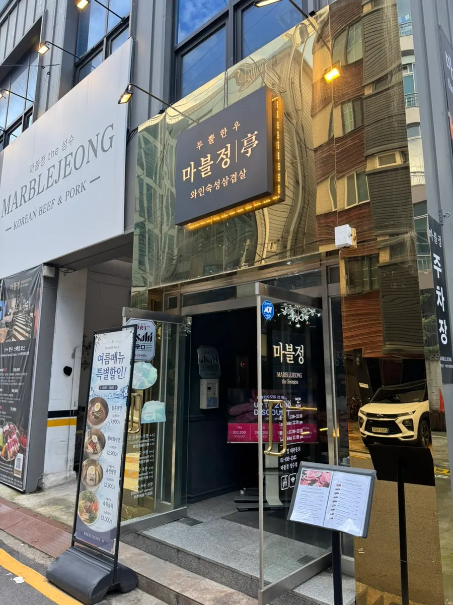 Signature image of Seongsu hanwoo restaurant Marblejeong