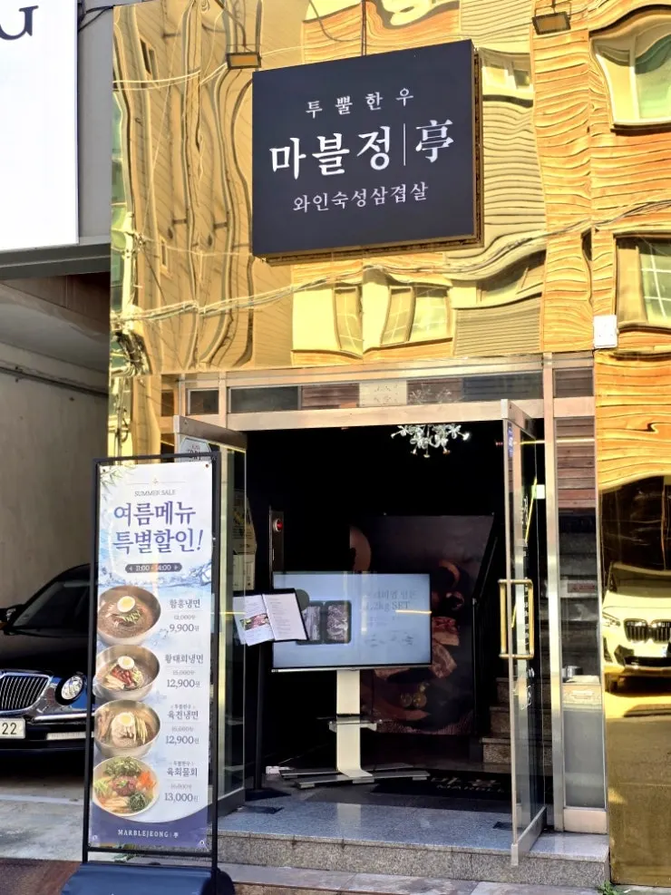뚝섬역 마블정 위치 안내