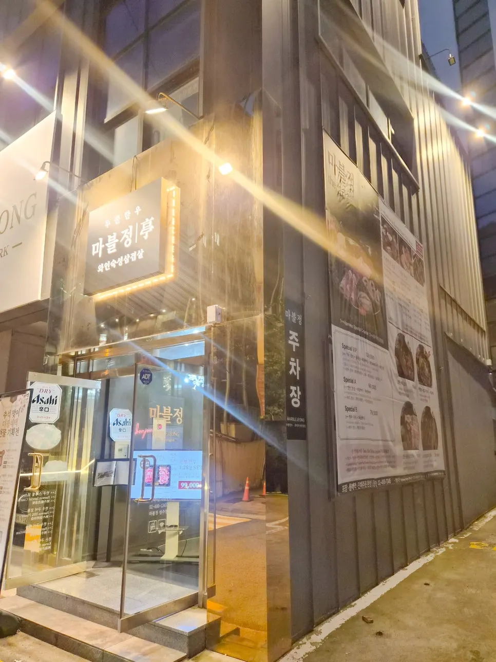 뚝섬역 인근 마블정 성수 본점 건물 외관