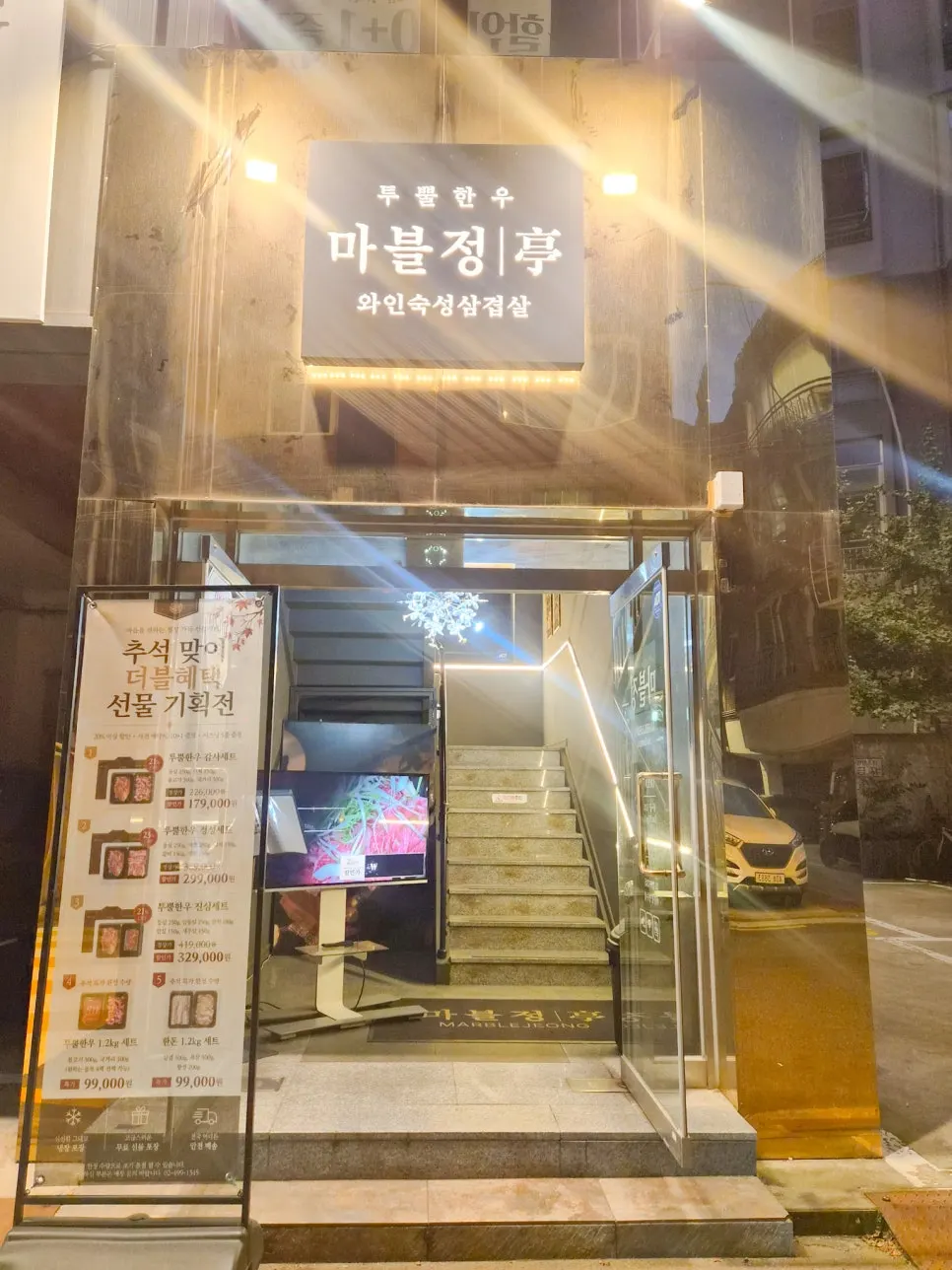 마블정 성수 본점 입구 간판