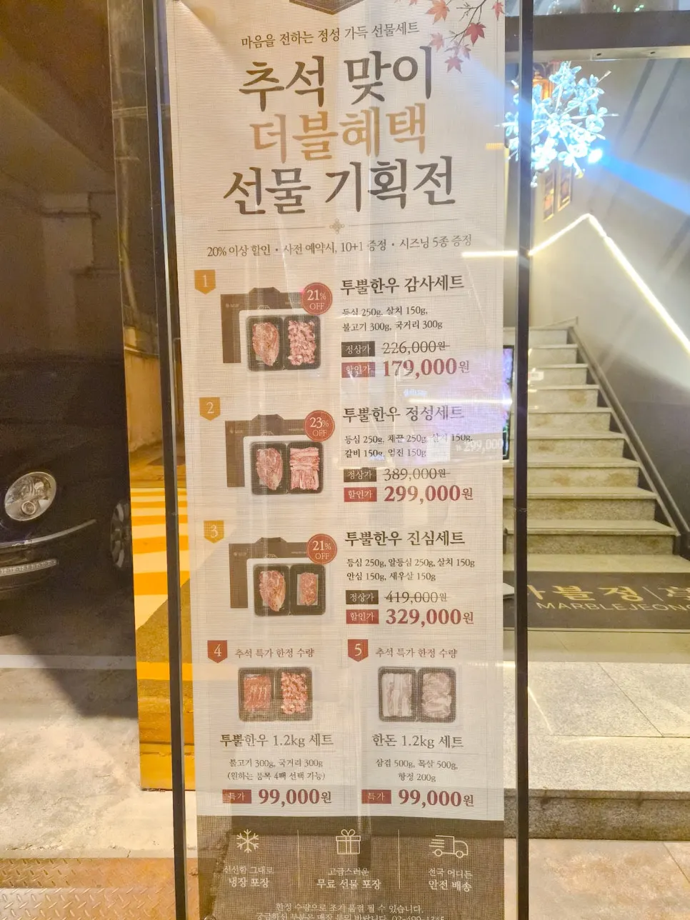 마블정 투쁠한우 추석 선물 세트 안내