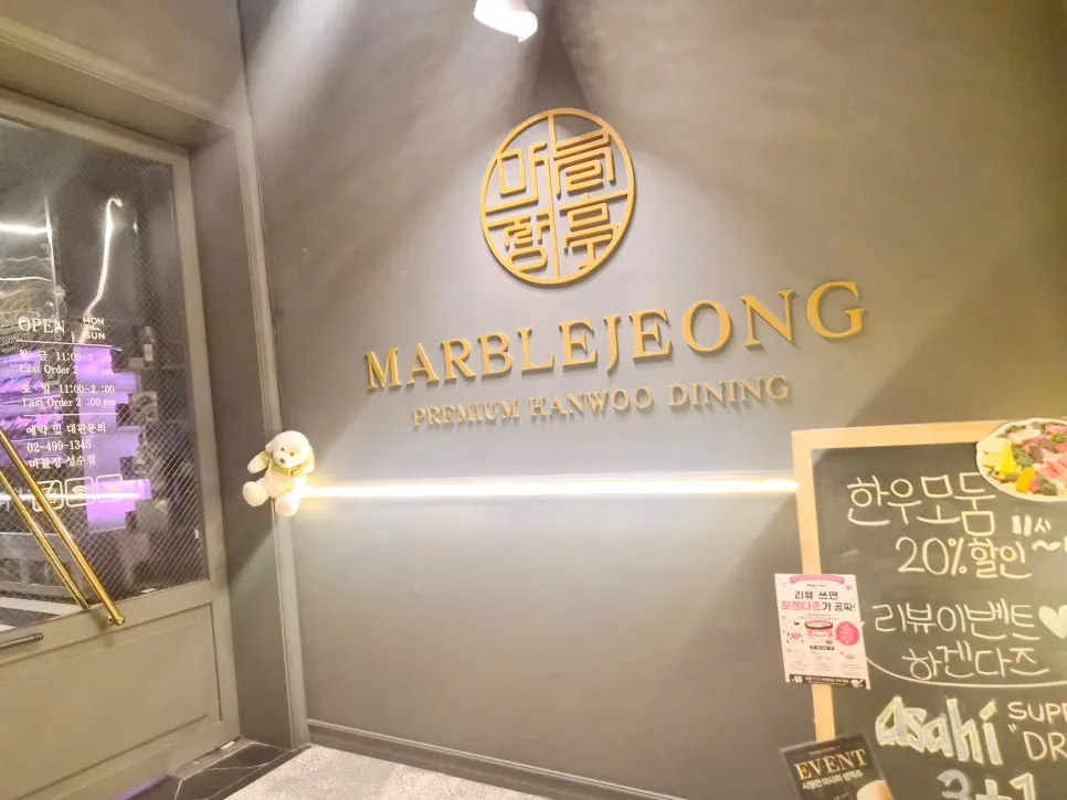 마블정 입구에 진열된 투쁠한우와 와인 숙성 한돈