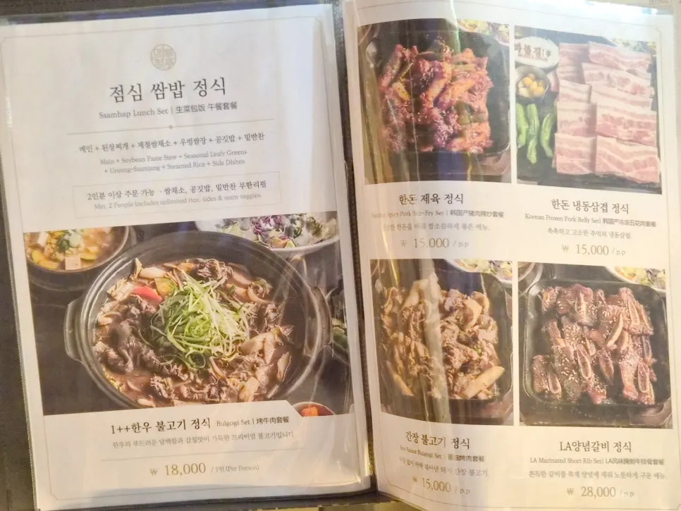 마블정 투뿔한우 모둠구이 메뉴판