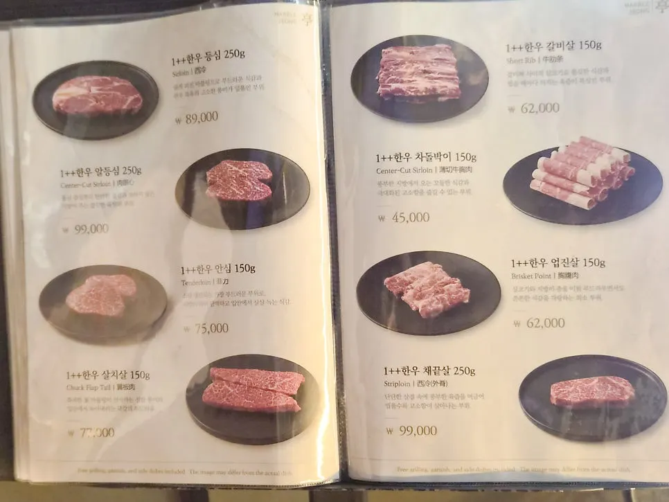 마블정 스페셜 코스 메뉴 안내