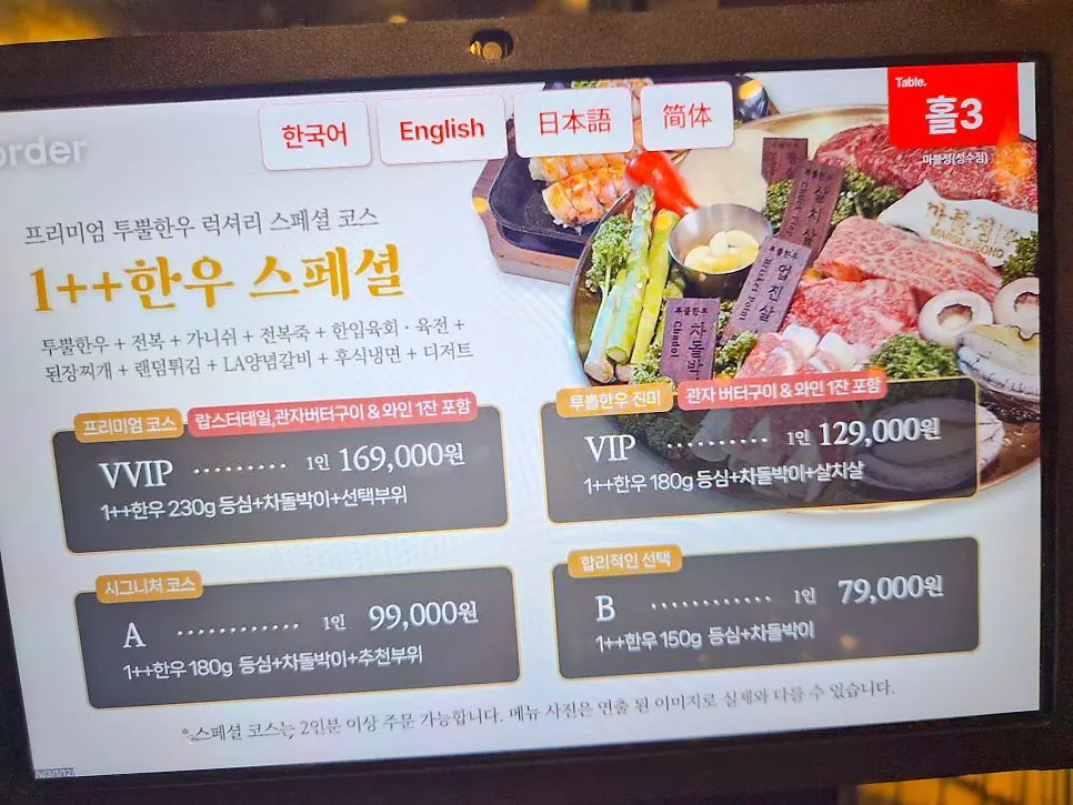 마블정 태블릿 메뉴판 화면