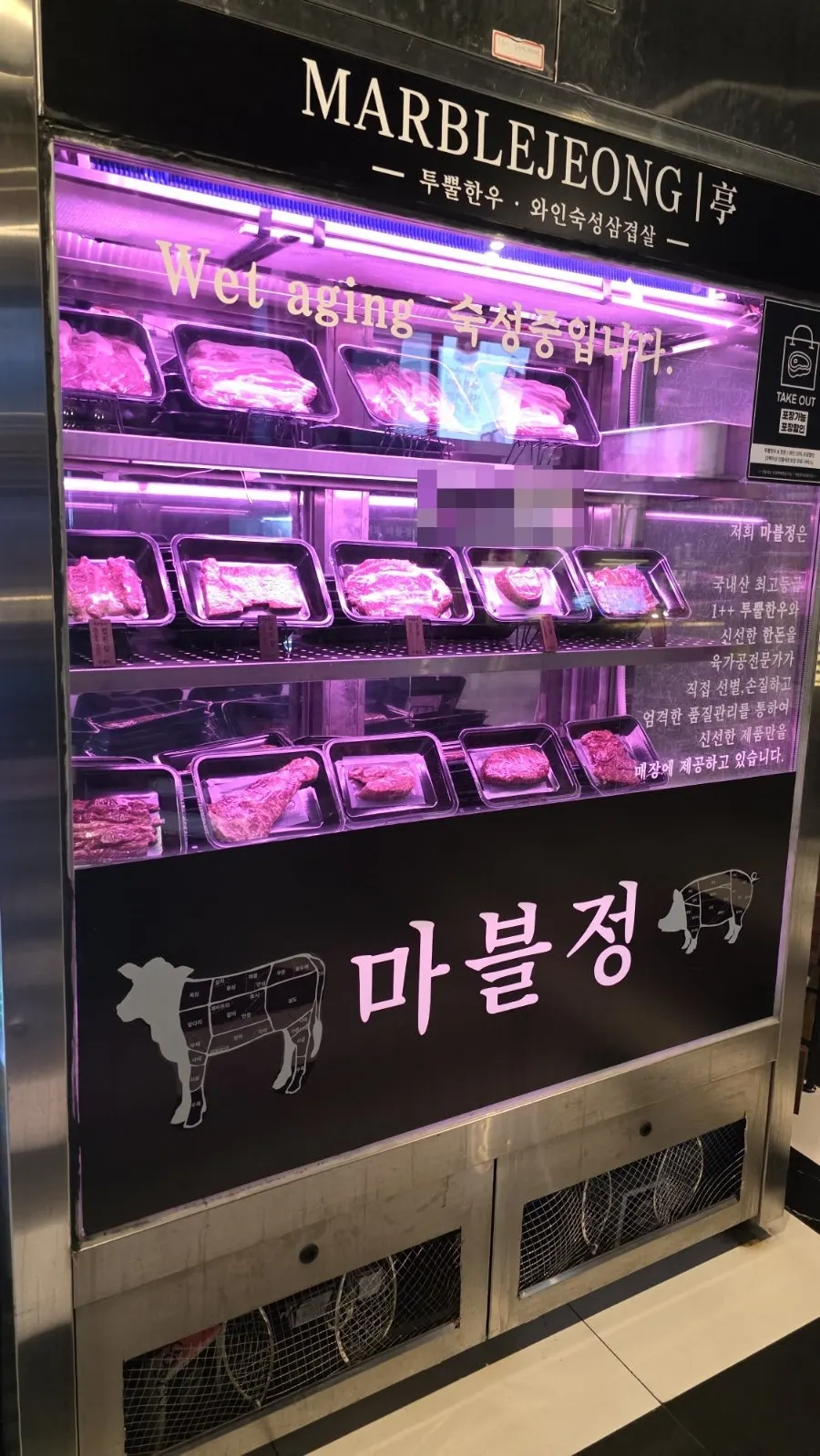 마블정 와인 바와 고기 숙성 공간