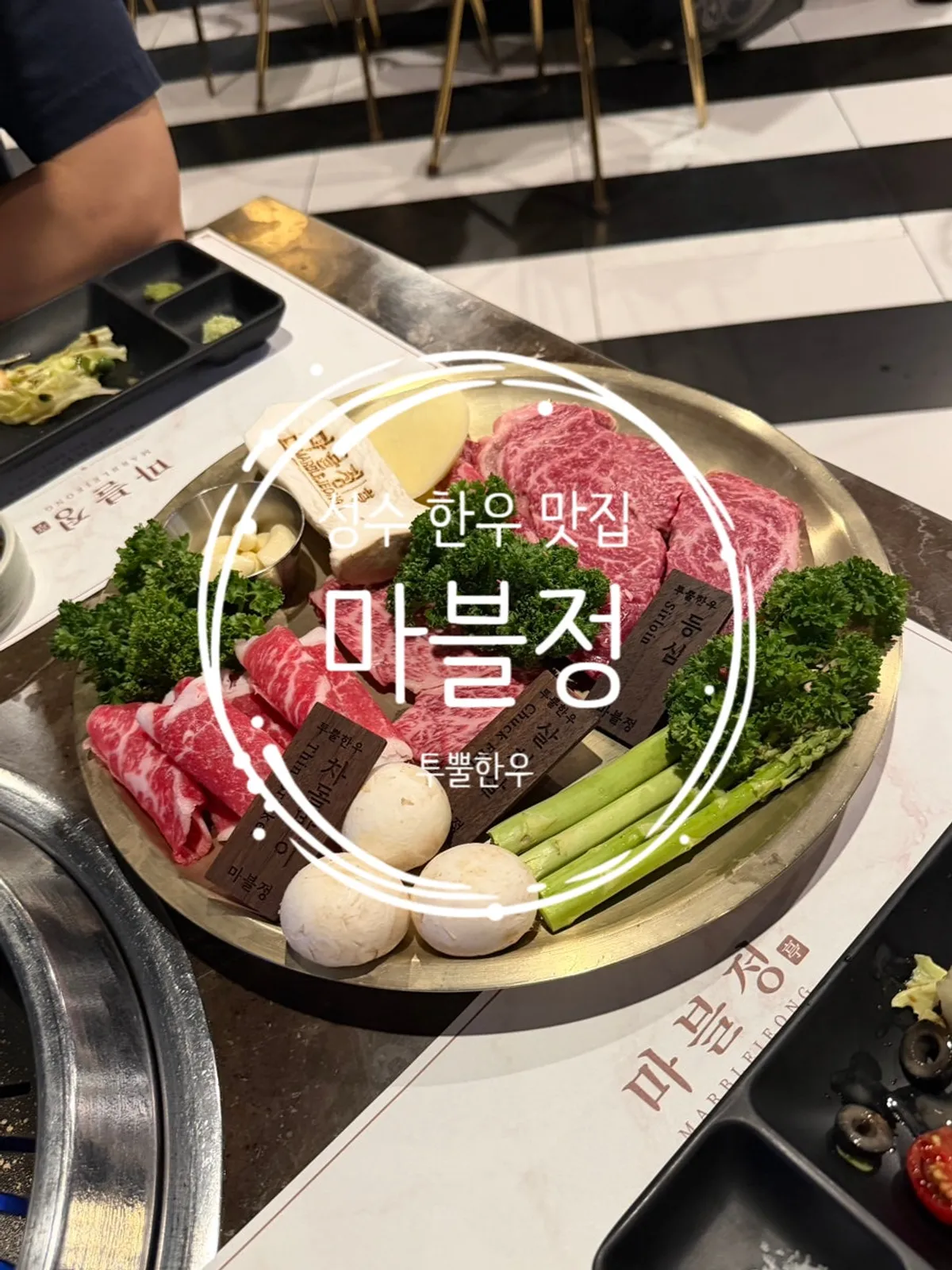 Marblejeong, a Seongsu Korean beef restaurant