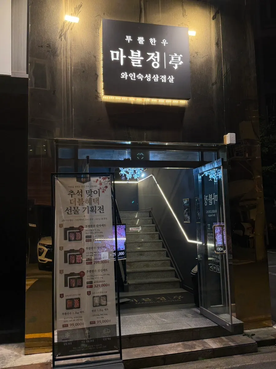 Stairway entrance leading up to Marblejeong on the 2nd floor