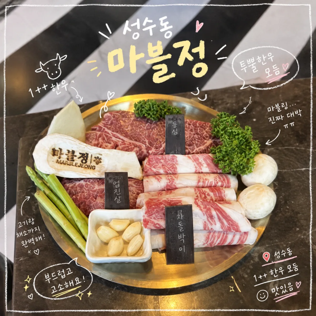 마블정 투뿔한우 모둠구이 대표 사진