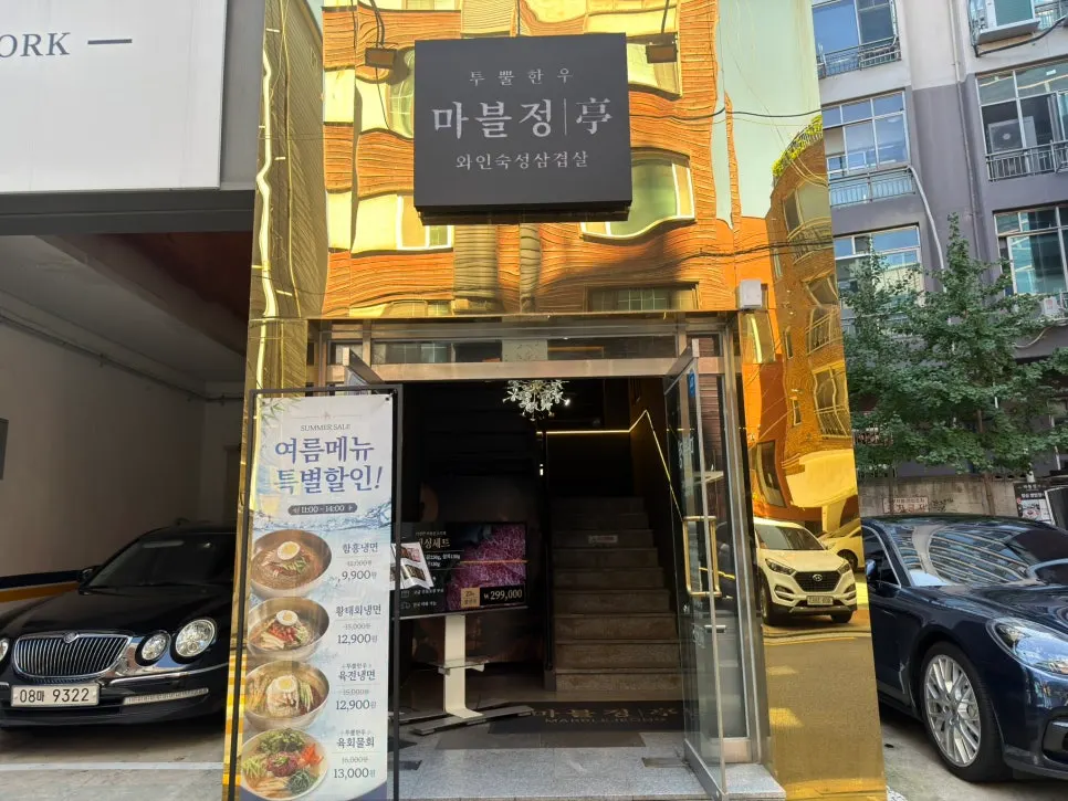 건물 2층에 자리한 마블정 외관