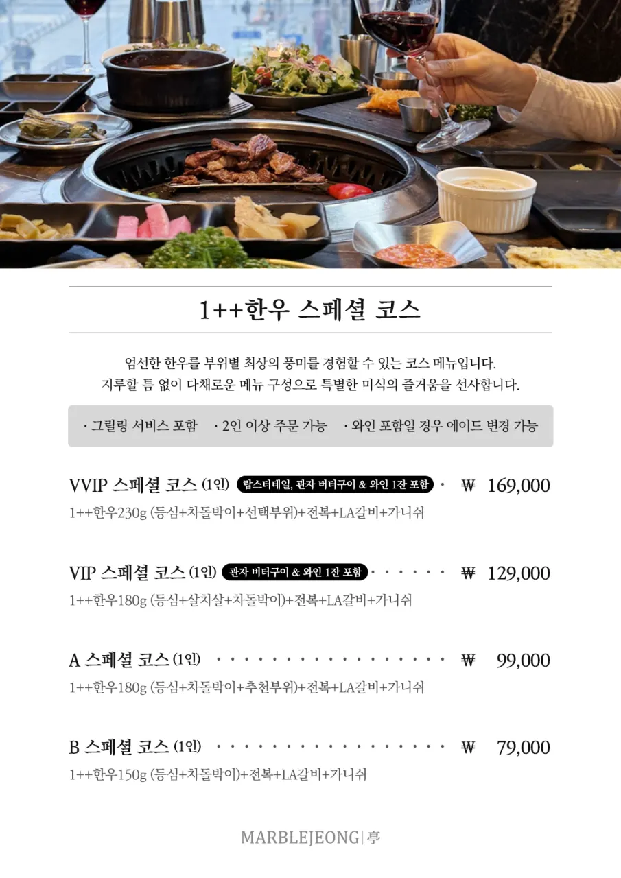 마블정 한우 메뉴판