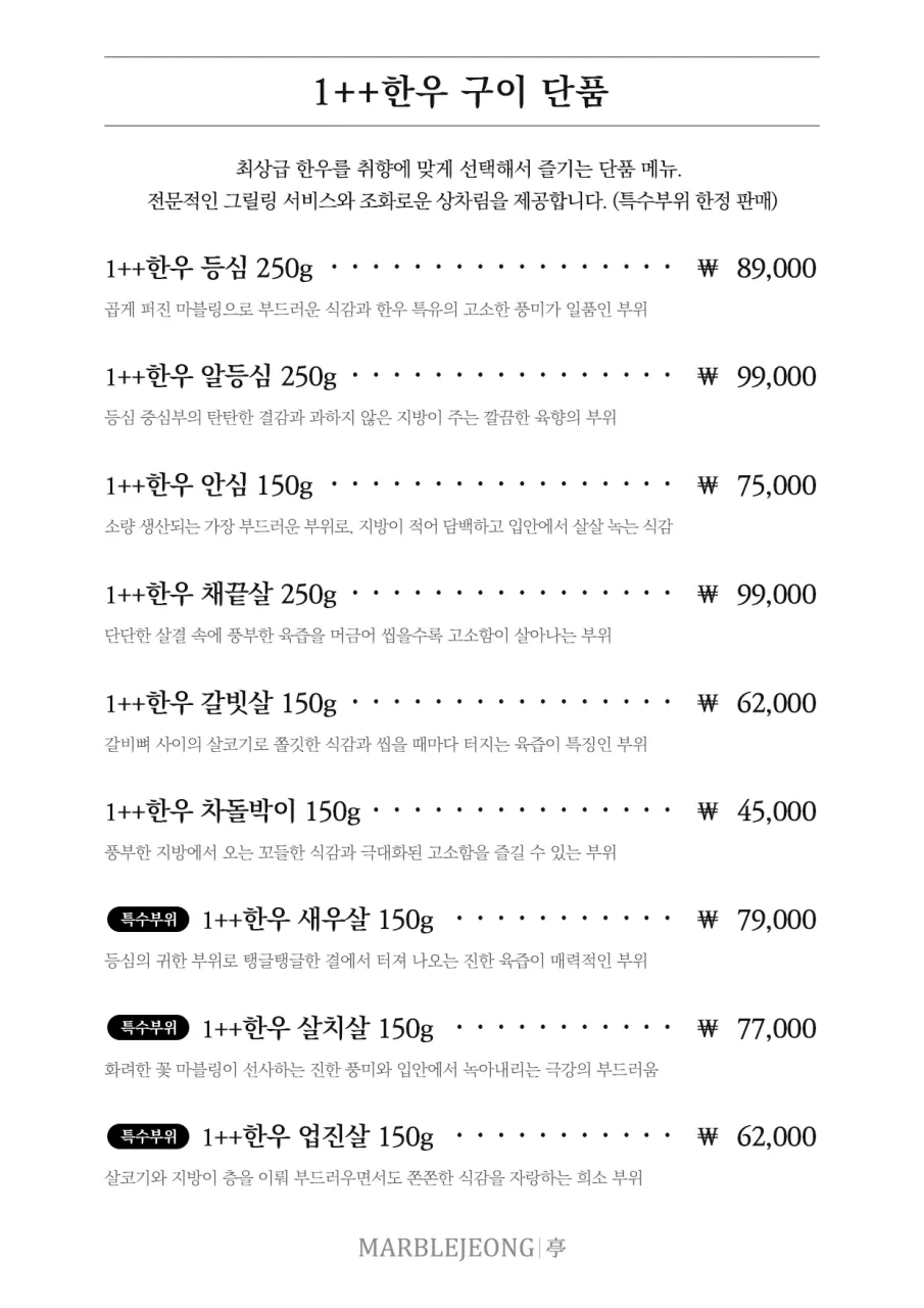 마블정 메뉴판 세로 사진
