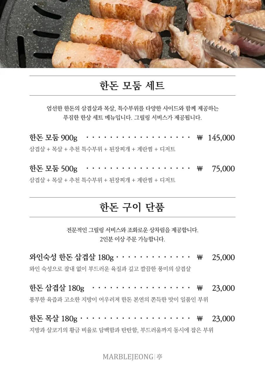 마블정 메뉴 구성 안내