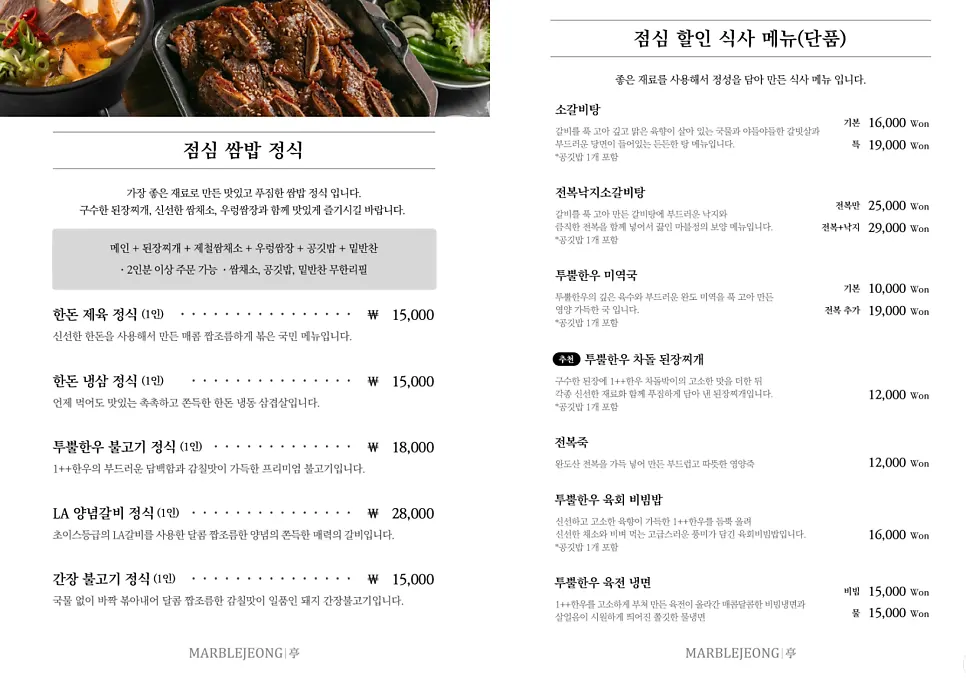 마블정 메뉴 안내 가로 사진