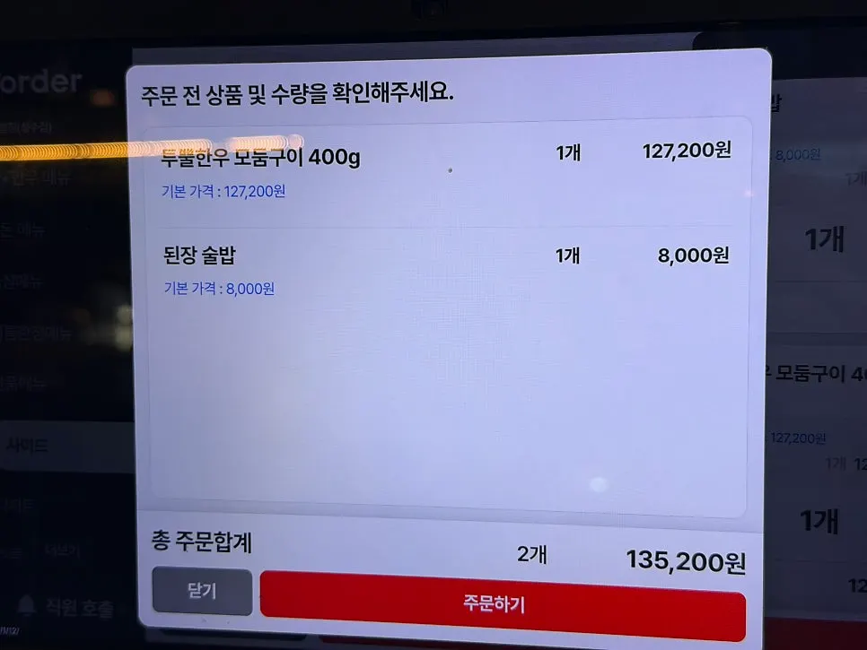 마블정 메뉴 선택 화면