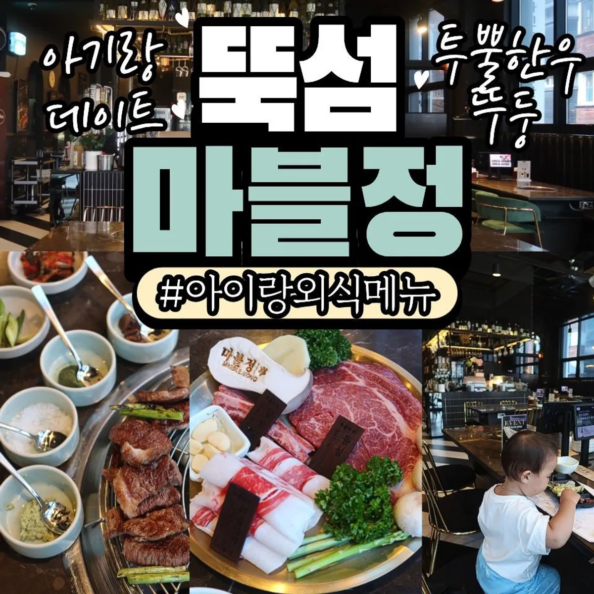 Signature photo of the premium Korean beef spread at Marblejeong in Seongsu