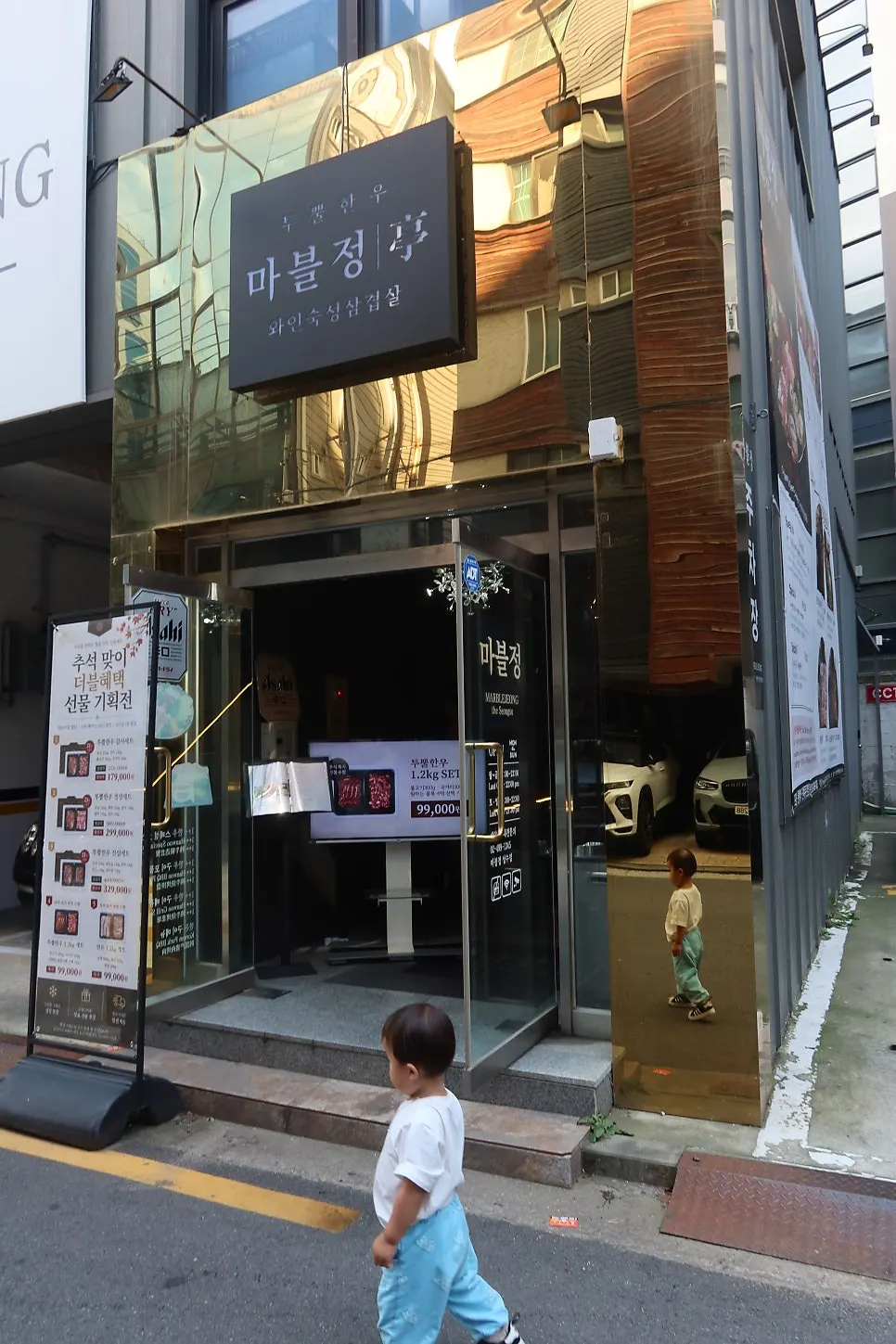 Vertical photo of the Marblejeong building entrance on Seongsuil-ro