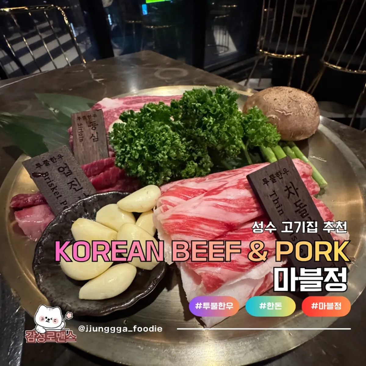 Signature image of Marblejeong's two-plus Korean beef mixed grill in Seongsu