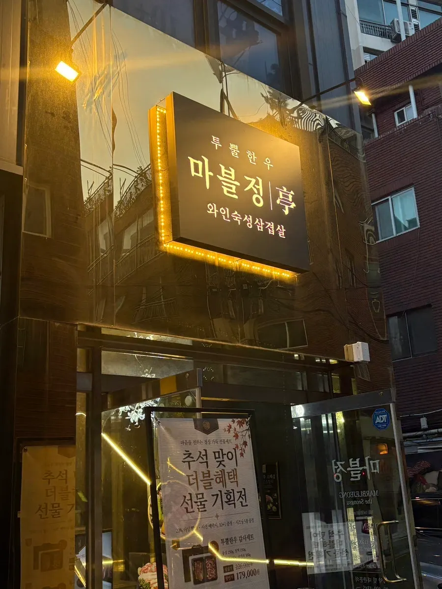 Stairway leading up to Marblejeong on the 2nd floor