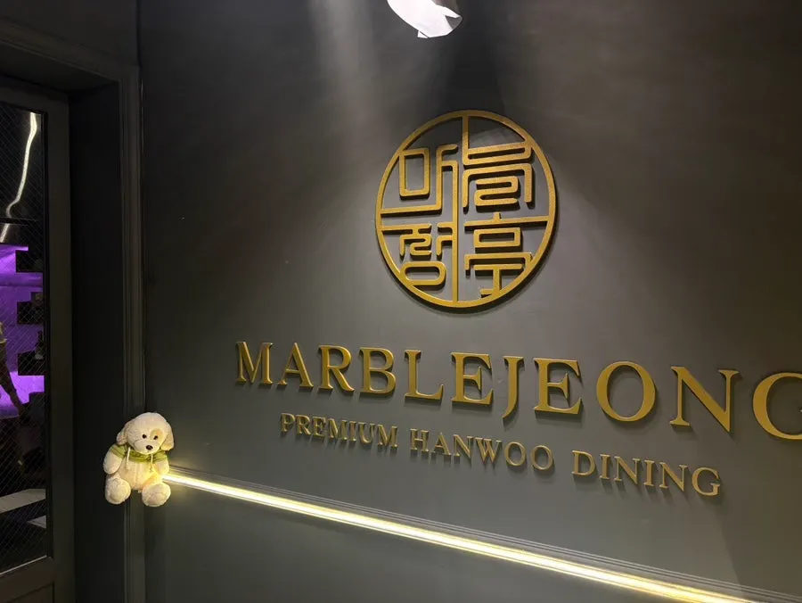 Sign showing Marblejeong serves both Korean beef and pork belly