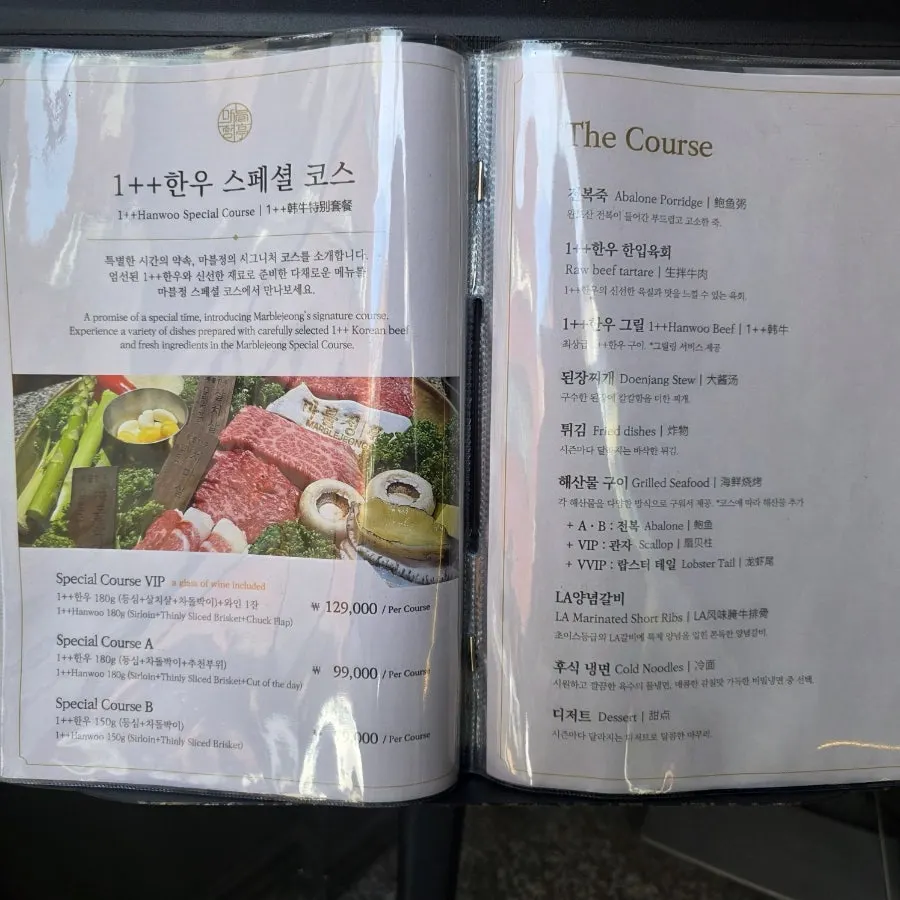 마블정 한우 오마카세 메뉴판