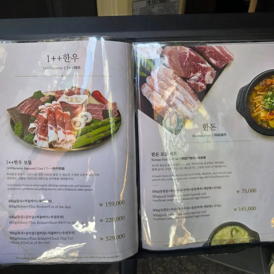 한우 모둠과 점심 메뉴판