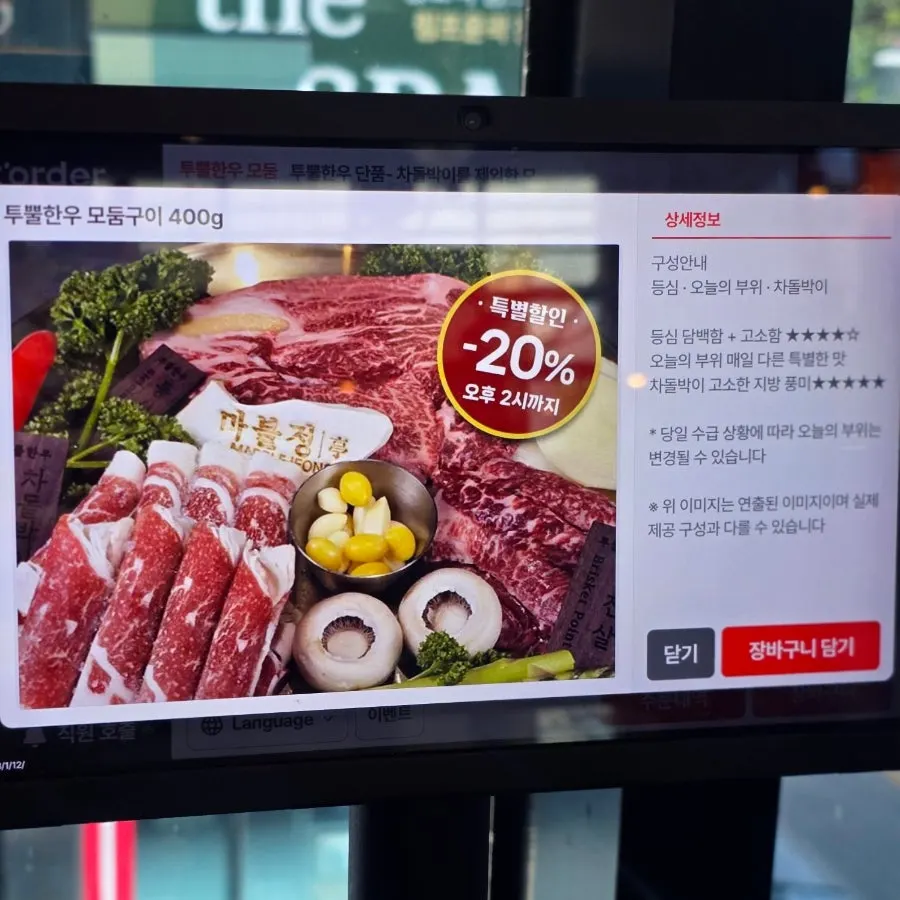 투뿔한우 모둠구이 400g