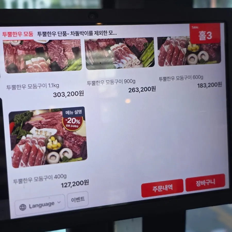 친구와 주문한 한우 모둠구이