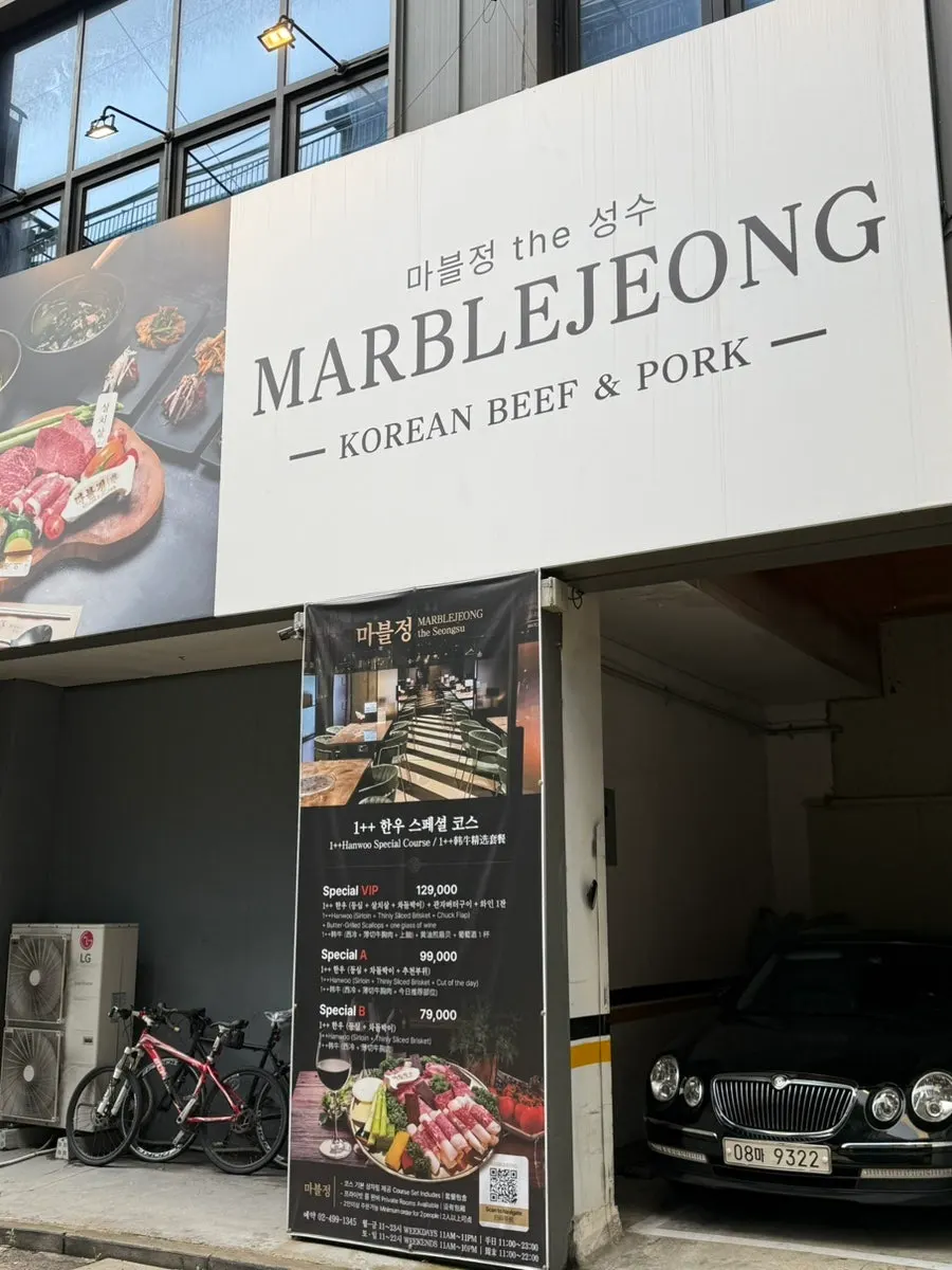 Exterior view of Marblejeong near Ttukseom Station