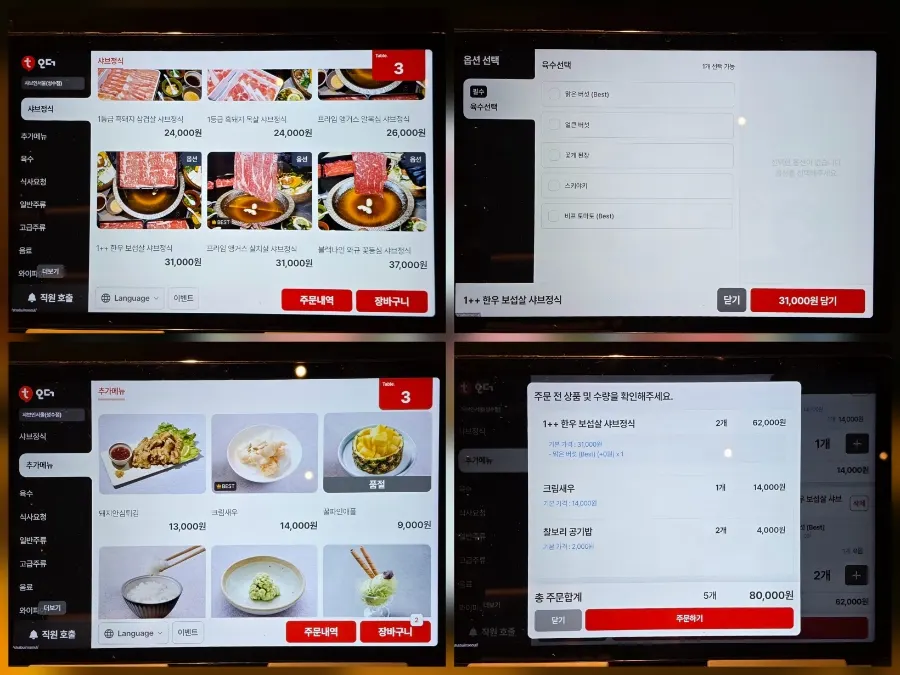 Shabu-shabu add-on menu