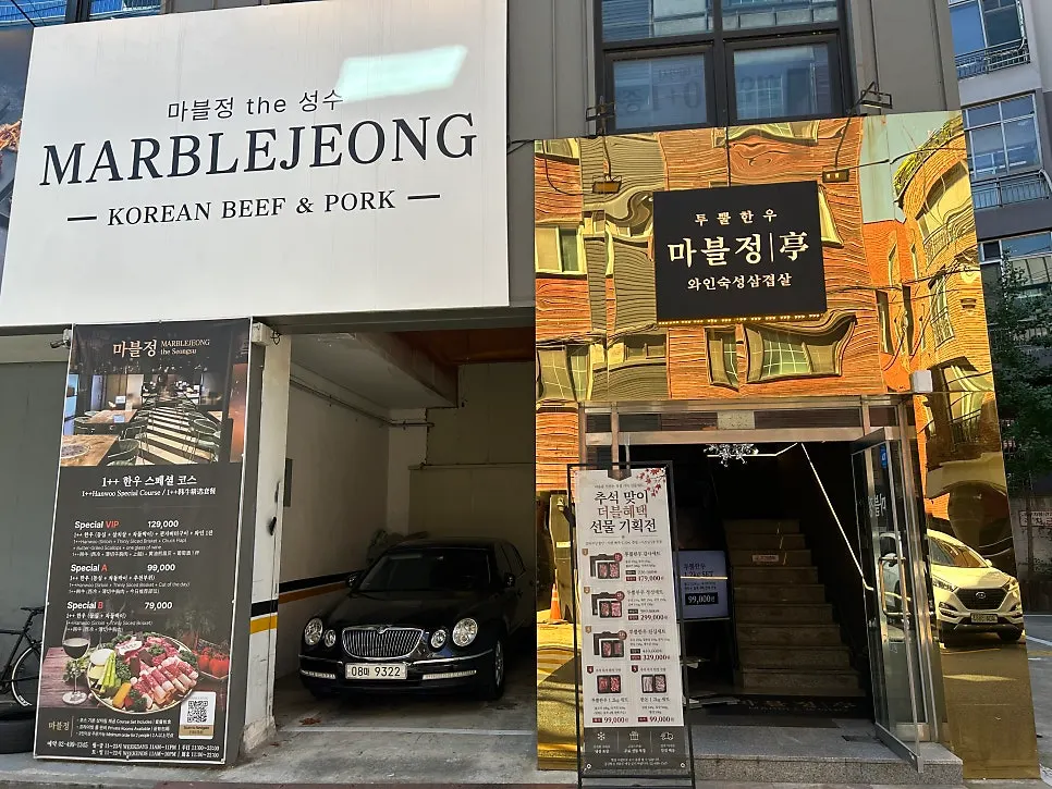 성수동 한우 전문점 마블정 방문 사진