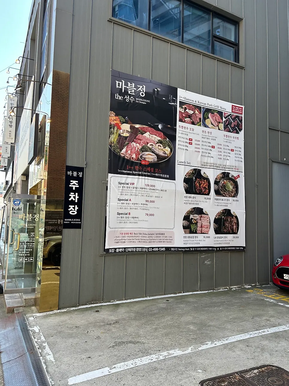 마블정 주차 안내가 적힌 세로 사진