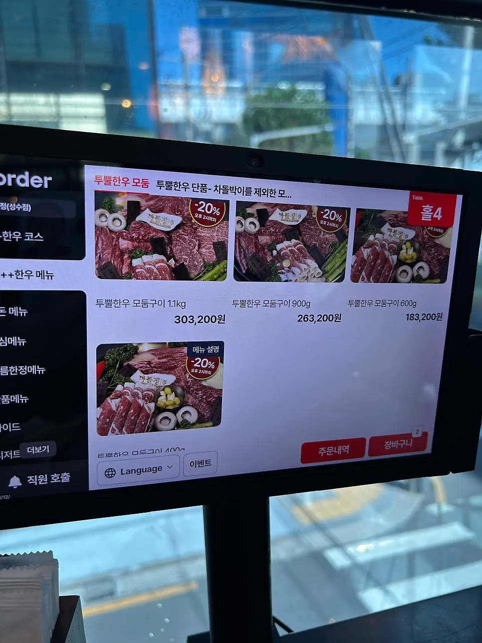 마블정 투뿔 한우 모둠구이 메뉴판