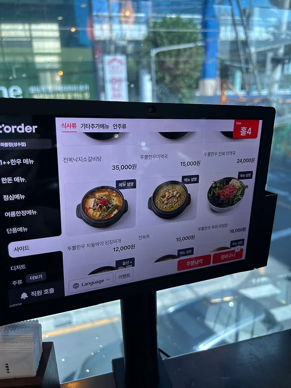 찌개와 탕류가 적힌 마블정 사이드 메뉴판