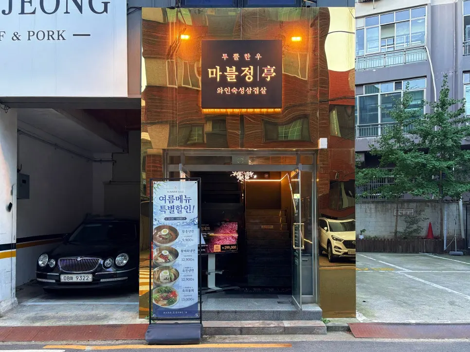 Marblejeong restaurant exterior