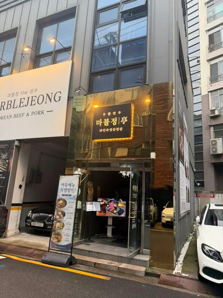 Marblejeong building entrance and exterior